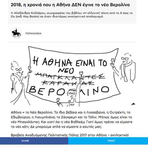 Alexandra Kollaros popaganda 2018 art review article