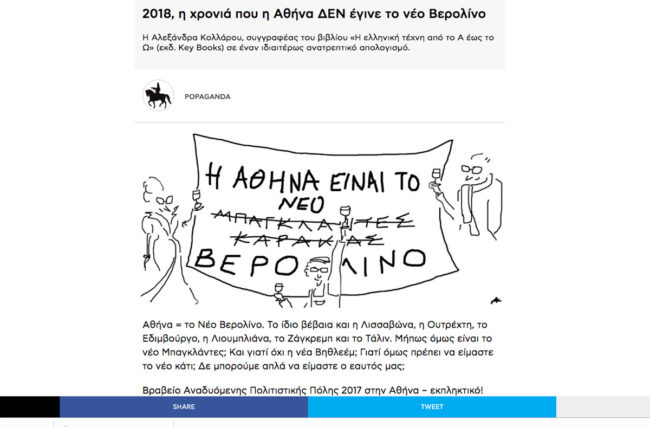 Alexandra Kollaros popaganda 2018 art review article