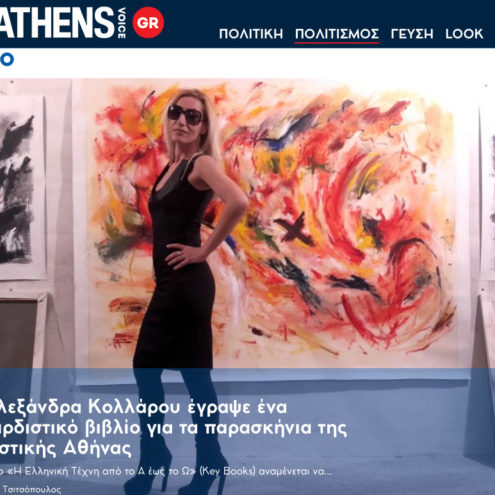 Alexandra Kollaros athens voice interview