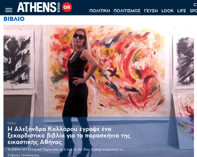Alexandra Kollaros athens voice interview