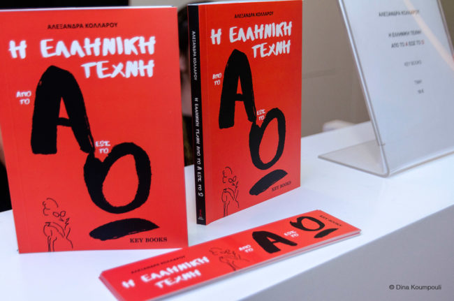 Alexandra Kollaros Greek Art from A to Z book Zoumboulakis