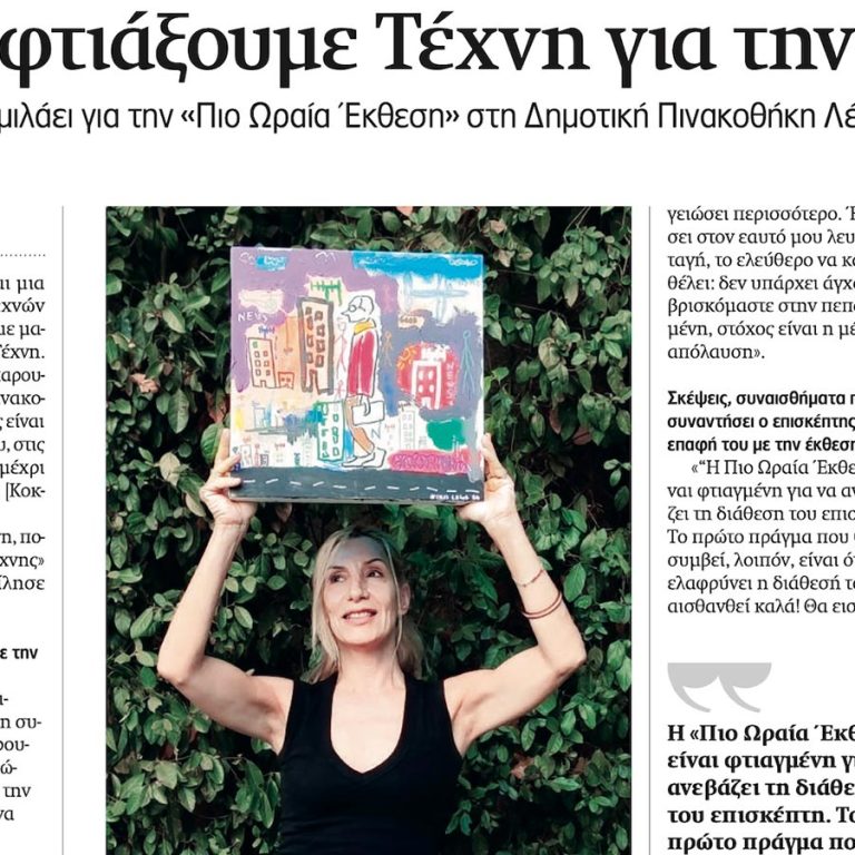 The Most Wonderful Art Show – Naftemporiki Interview