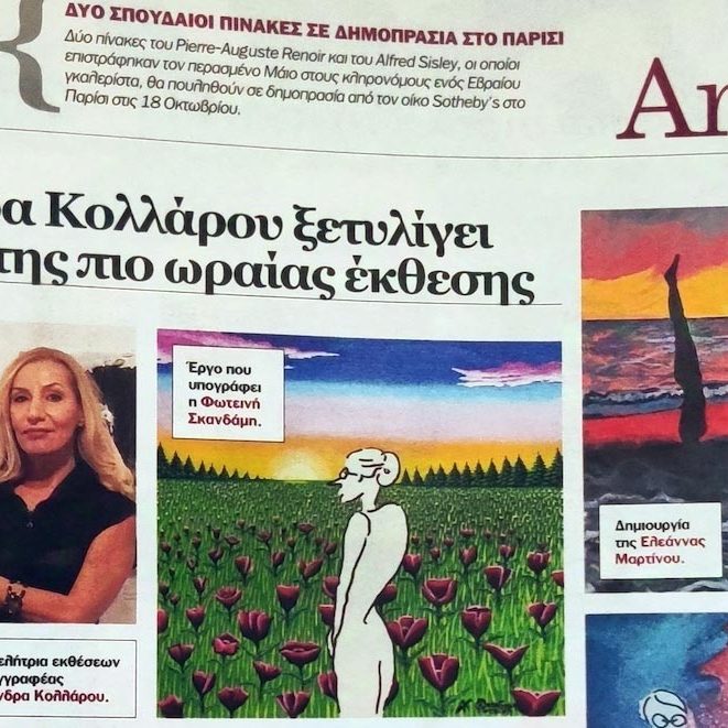 Capital Newspaper full page presentation of Alexandra Kollaros.
