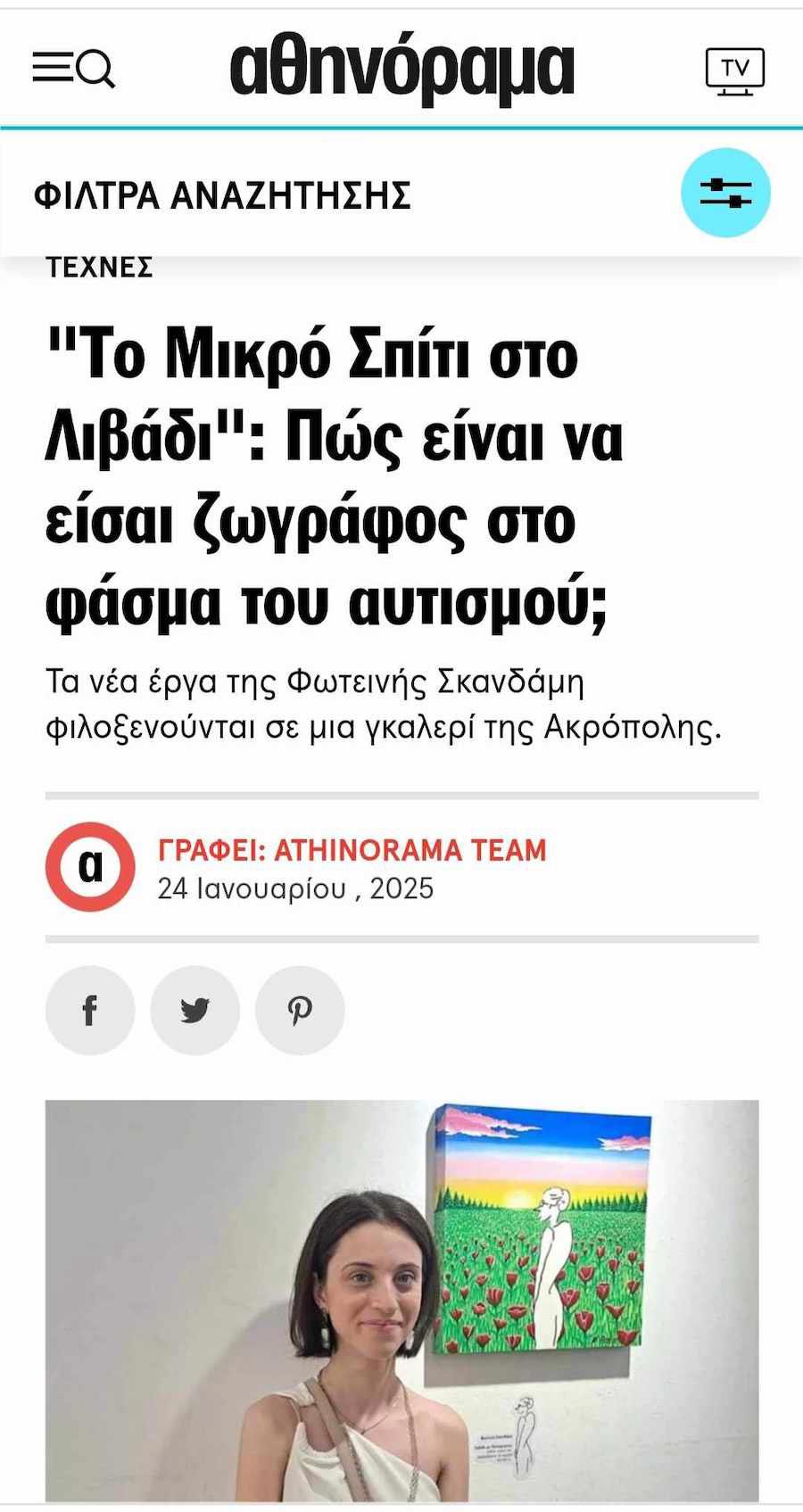 kollaros-curatorial-athinorama