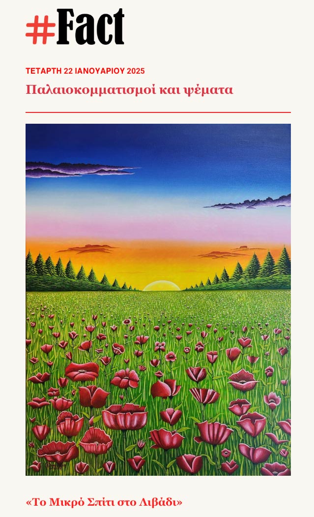 kollaros-curatorial-fact-2