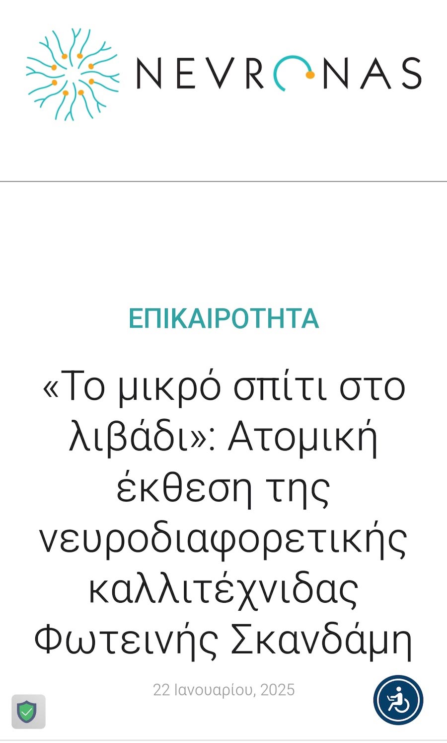 kollaros-curatorial-nevronas