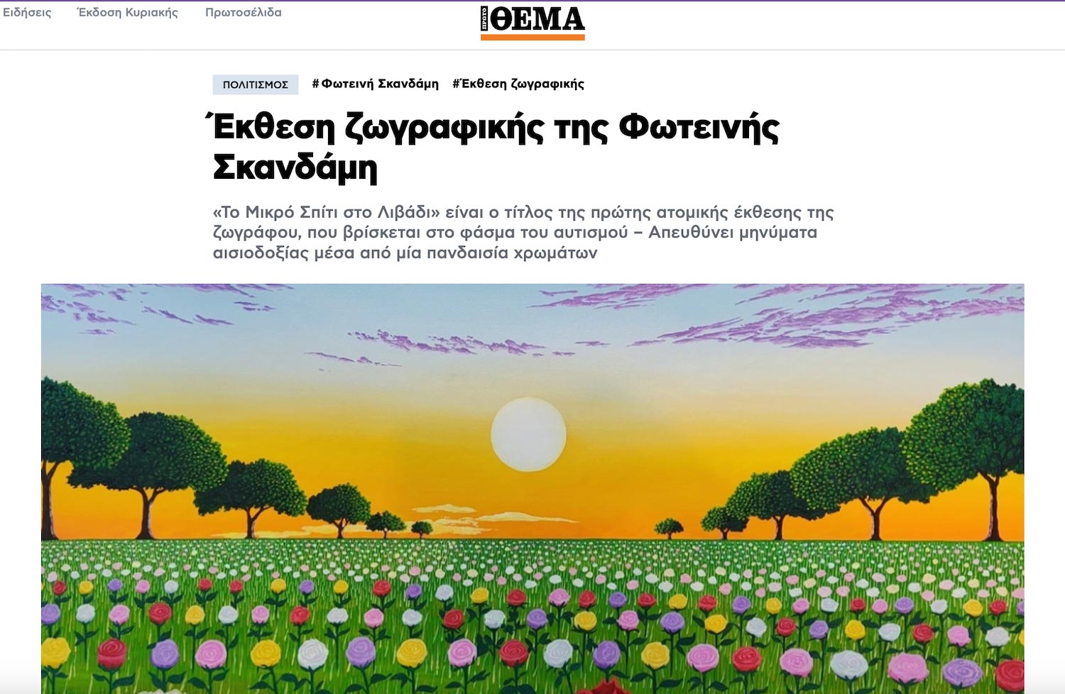 kollaros-curatorial-proto-thema