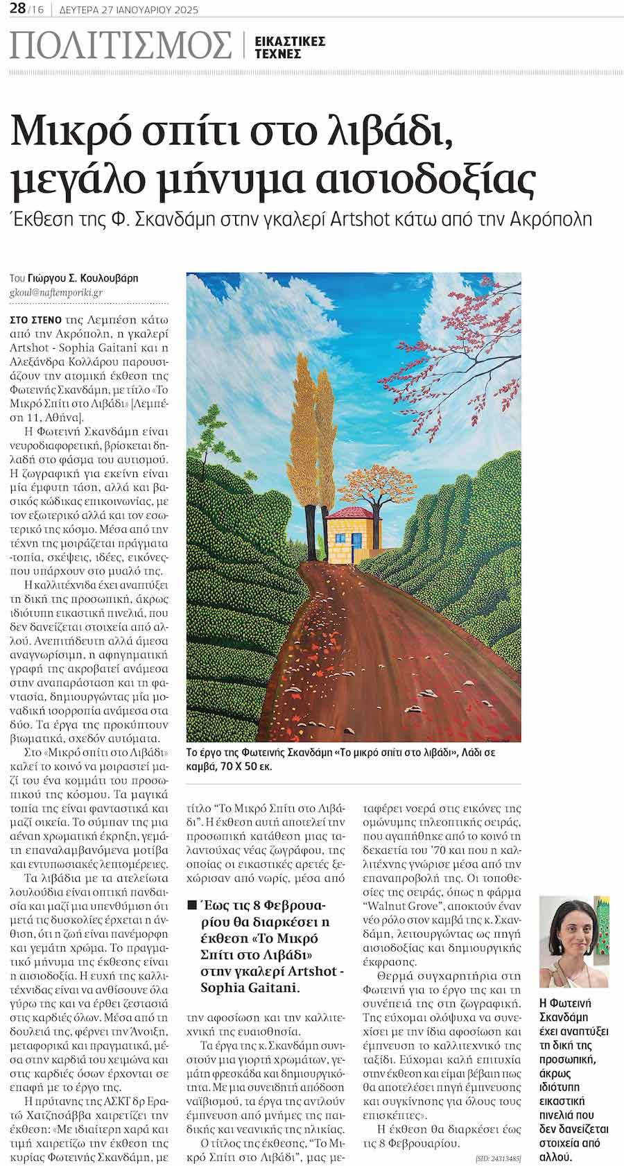 kollaros-curatorial-skandami-naftemporiki-900