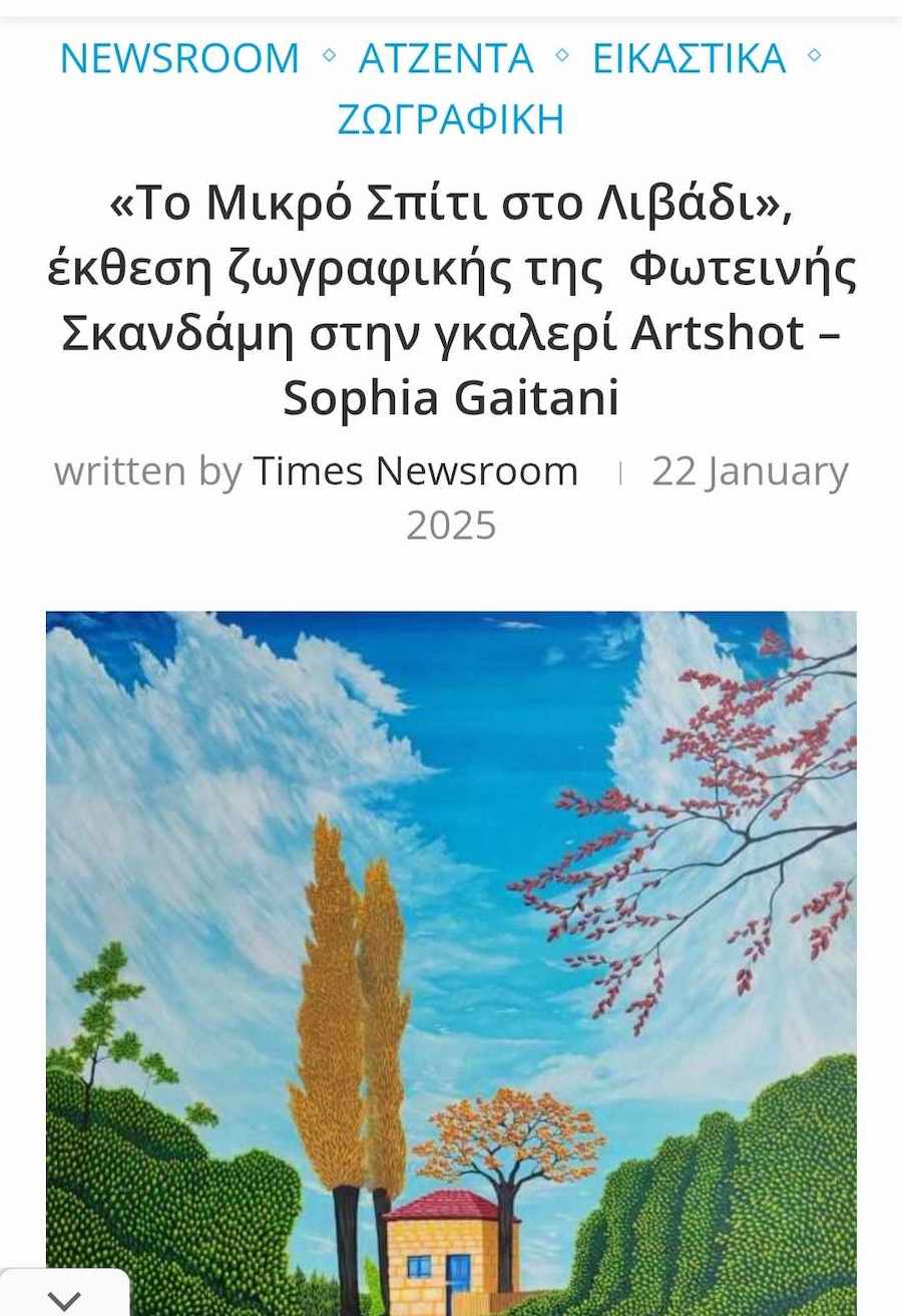 Η έκθεση στo Times news